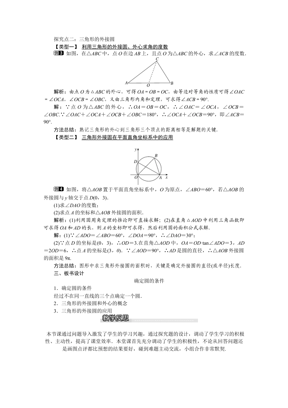 北师大版九年级下同步教案-3.5 确定圆的条件1.docx_第2页
