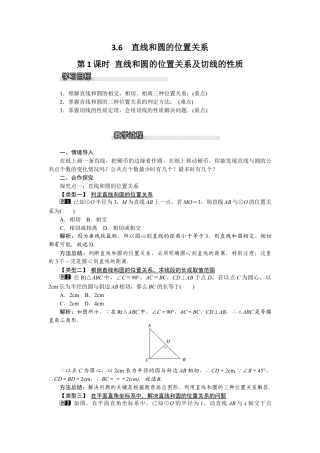 北师大版九年级下同步教案-3.6 第1课时 直线和圆的位置关系及切线的性质1.docx