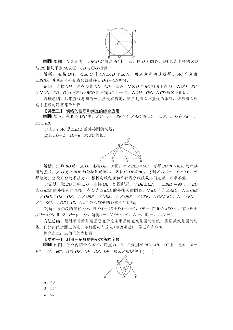 北师大版九年级下同步教案-3.6 第2课时 切线的判定及三角形的内切圆1.docx_第2页