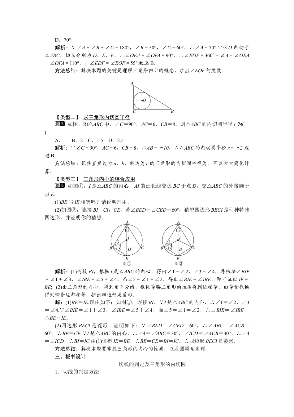 北师大版九年级下同步教案-3.6 第2课时 切线的判定及三角形的内切圆1.docx_第3页