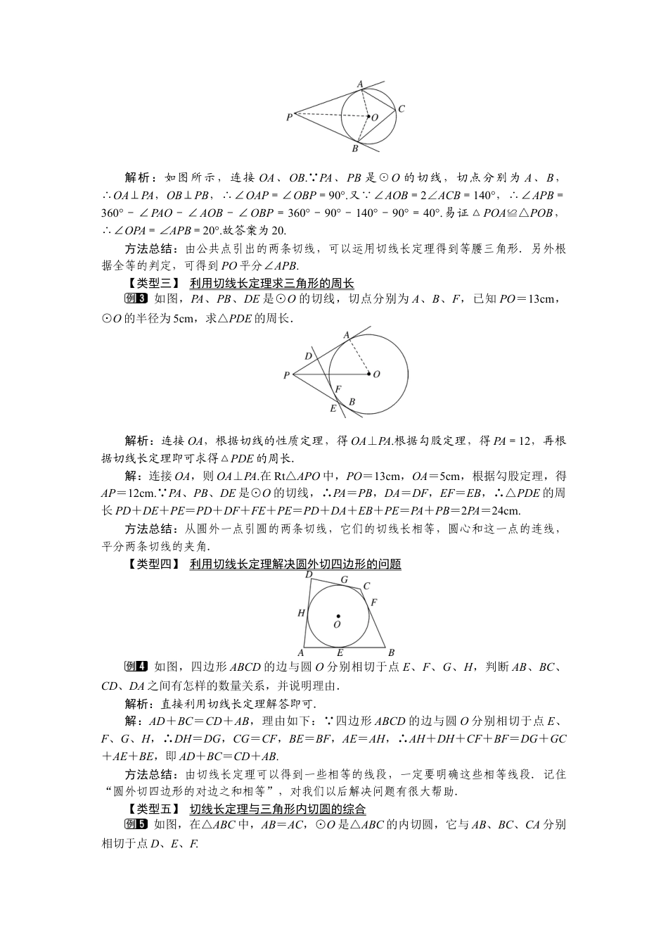 北师大版九年级下同步教案-3.7 切线长定理1.docx_第2页