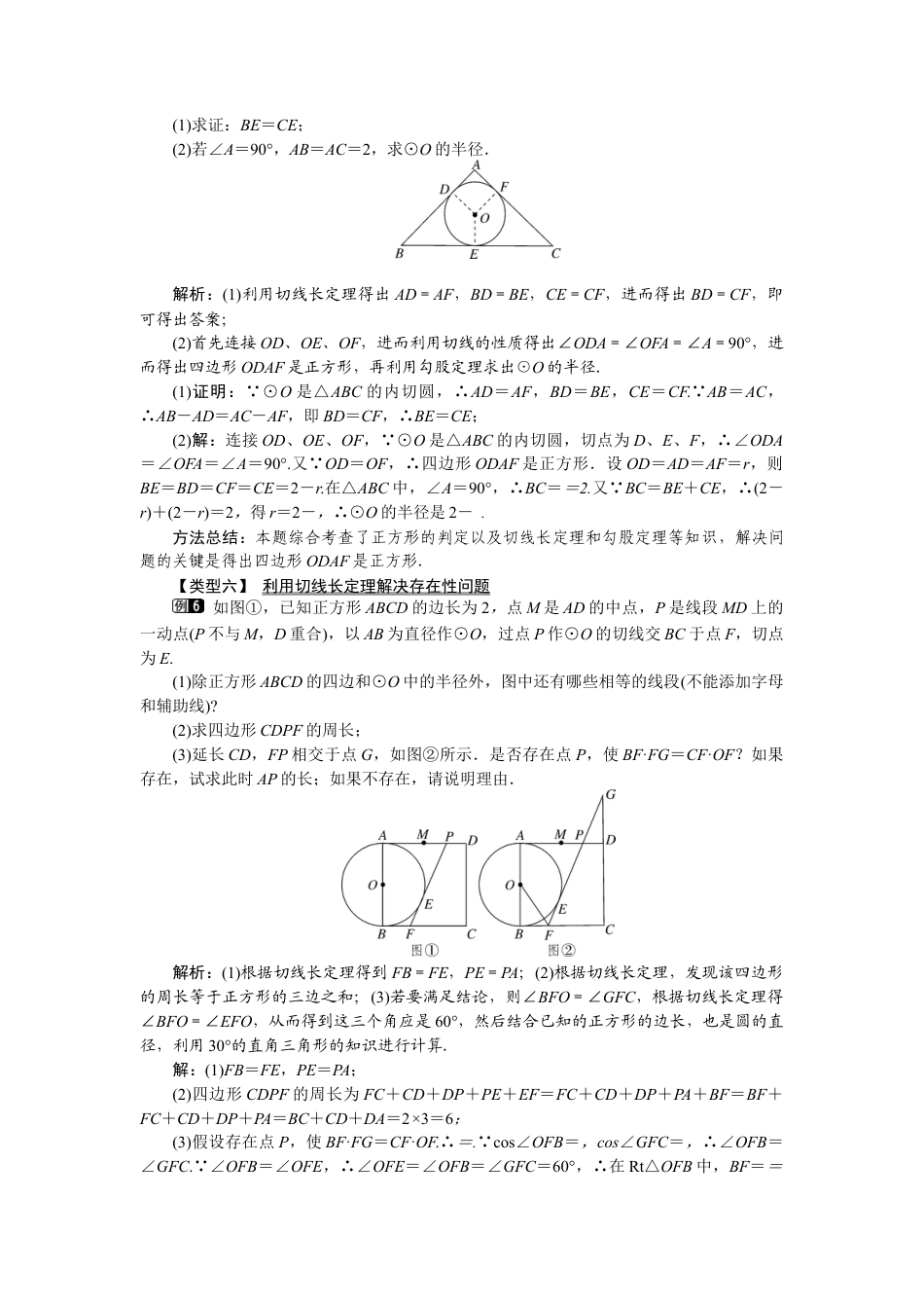 北师大版九年级下同步教案-3.7 切线长定理1.docx_第3页
