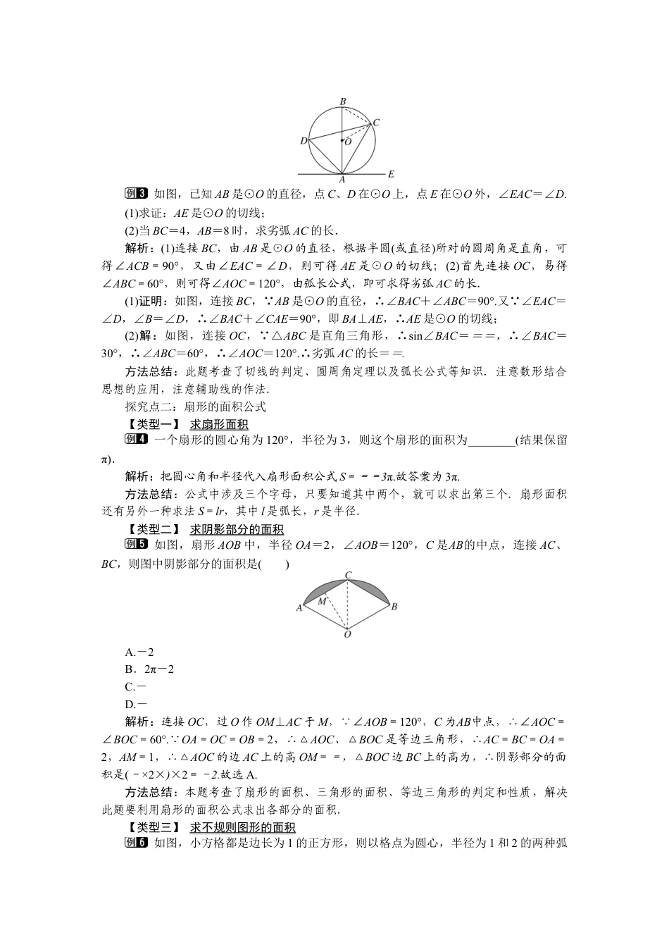 北师大版九年级下同步教案-3.9 弧长及扇形的面积.docx_第2页