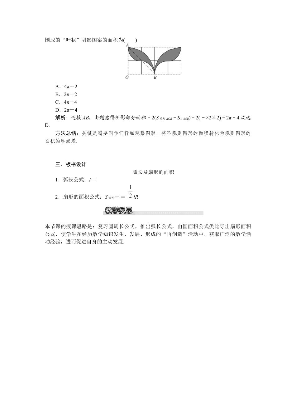 北师大版九年级下同步教案-3.9 弧长及扇形的面积.docx_第3页