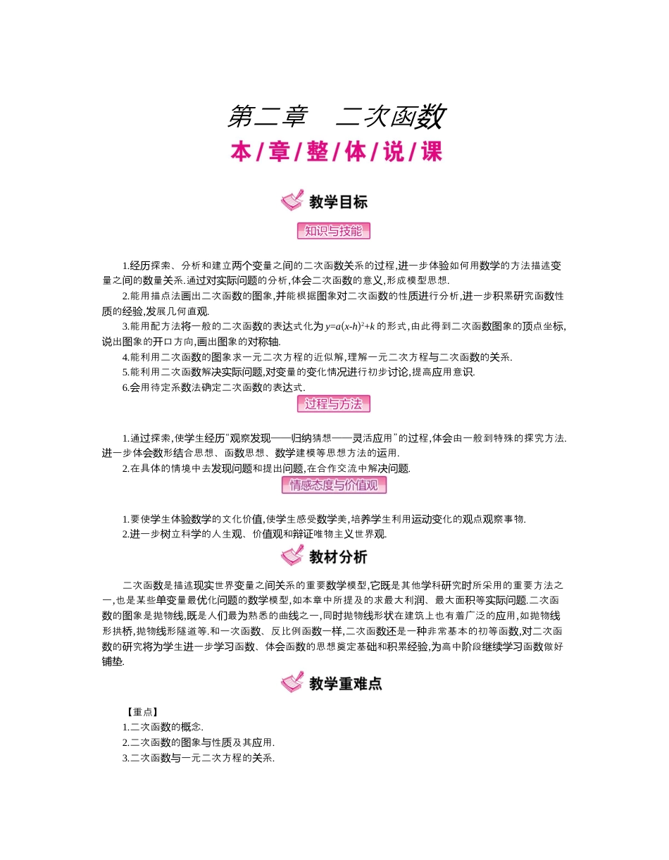 北师大版九年级下同步教案-第二章　二次函数.docx_第1页