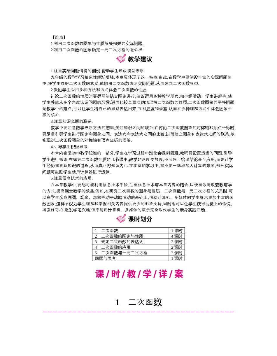 北师大版九年级下同步教案-第二章　二次函数.docx_第2页