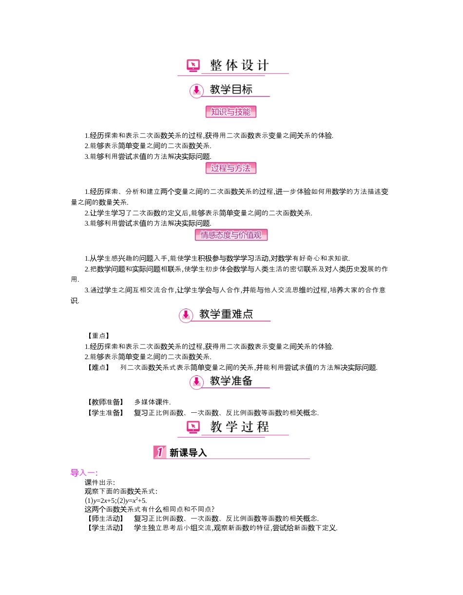 北师大版九年级下同步教案-第二章　二次函数.docx_第3页