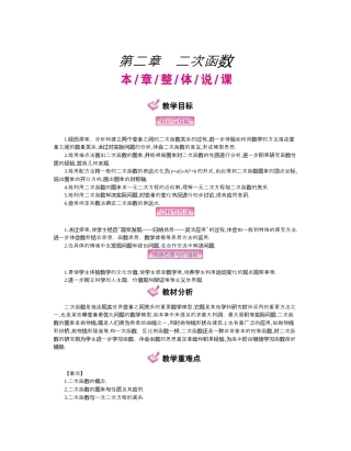 北师大版九年级下同步教案-第二章　二次函数.docx