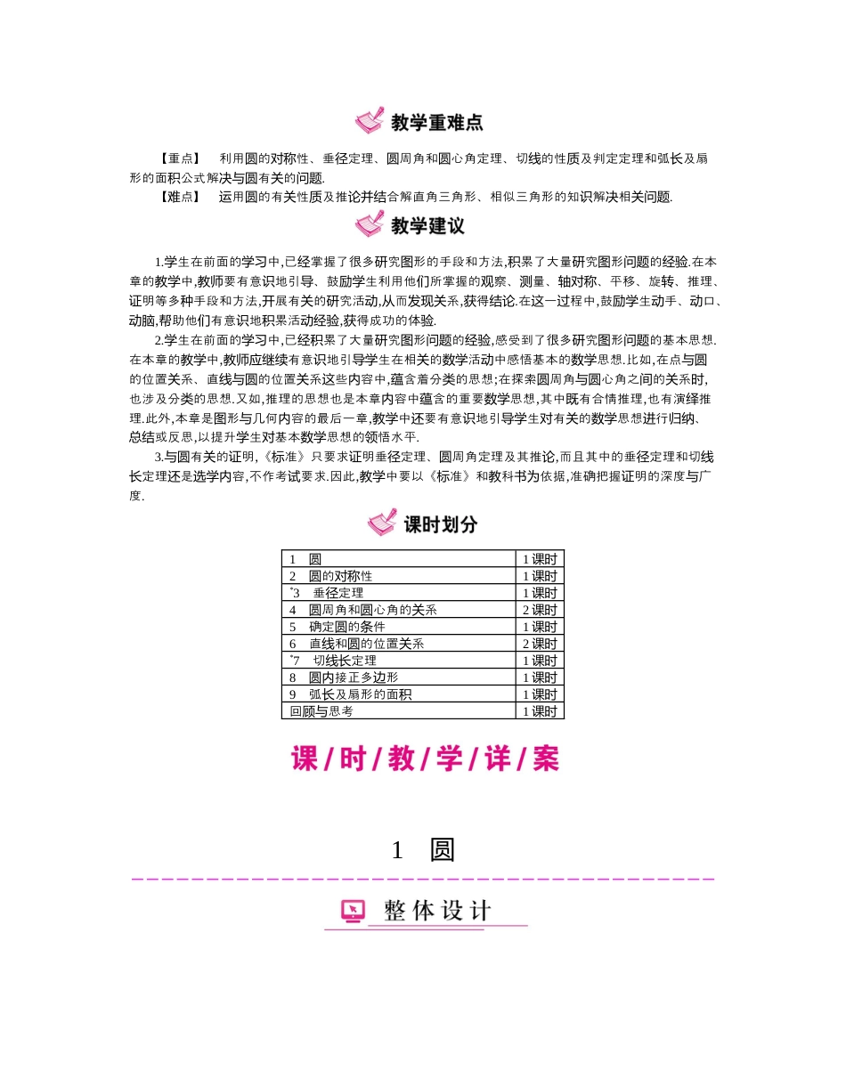 北师大版九年级下同步教案-第三章  圆.docx_第2页