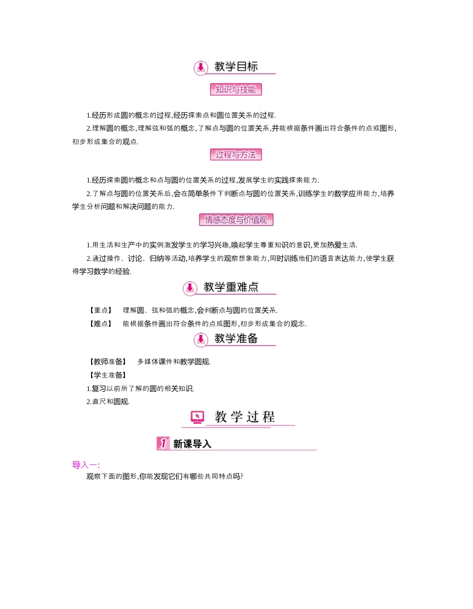 北师大版九年级下同步教案-第三章  圆.docx_第3页