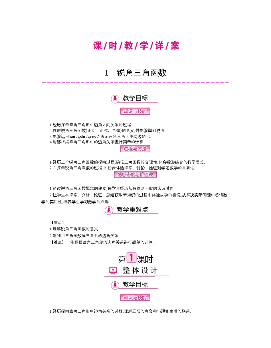 北师大版九年级下同步教案-第一章　直角三角形的边角关系.docx_第3页