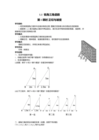 北师大版九年级下同步学案-1.1 第1课时 正切与坡度.docx