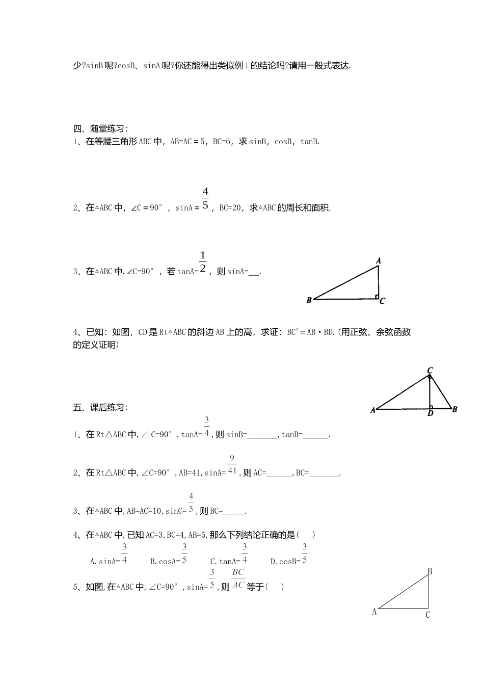 北师大版九年级下同步学案-1.1 第2课时 正弦与余弦.docx_第2页