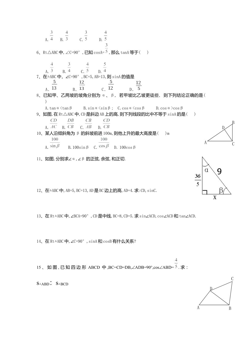 北师大版九年级下同步学案-1.1 第2课时 正弦与余弦.docx_第3页