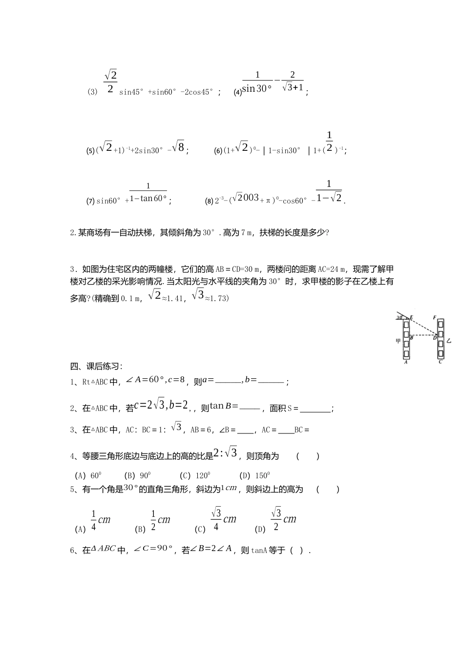 北师大版九年级下同步学案-1.2  30°，45°，60°角的三角函数值.docx_第2页