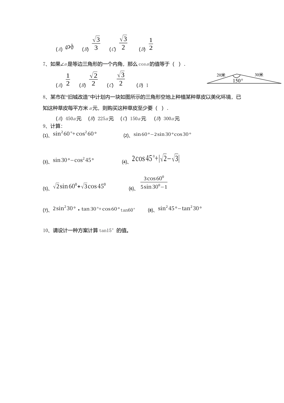 北师大版九年级下同步学案-1.2  30°，45°，60°角的三角函数值.docx_第3页