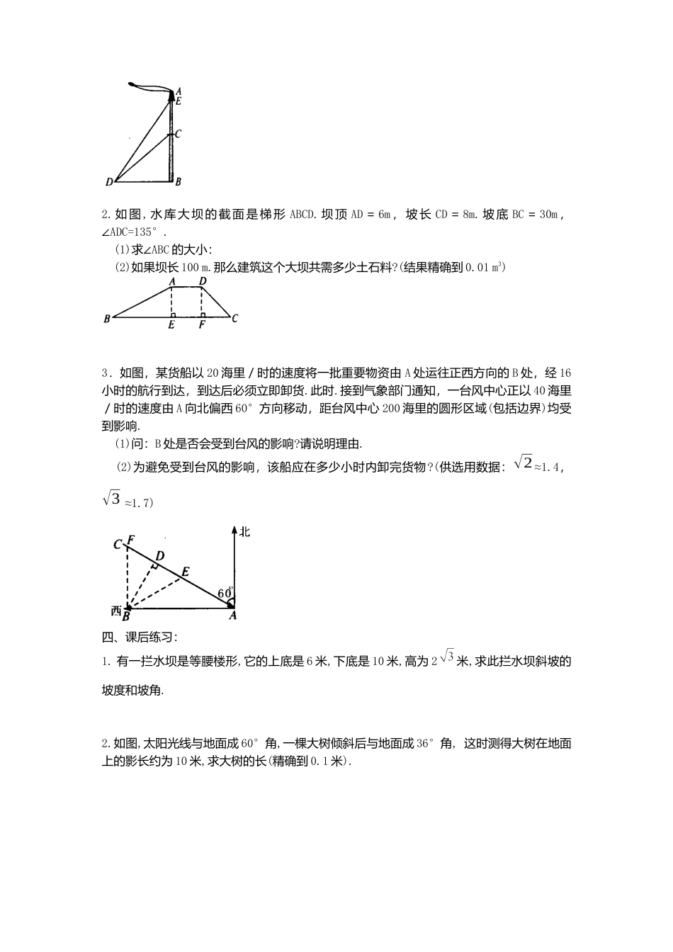 北师大版九年级下同步学案-1.3 三角函数的计算.docx_第2页