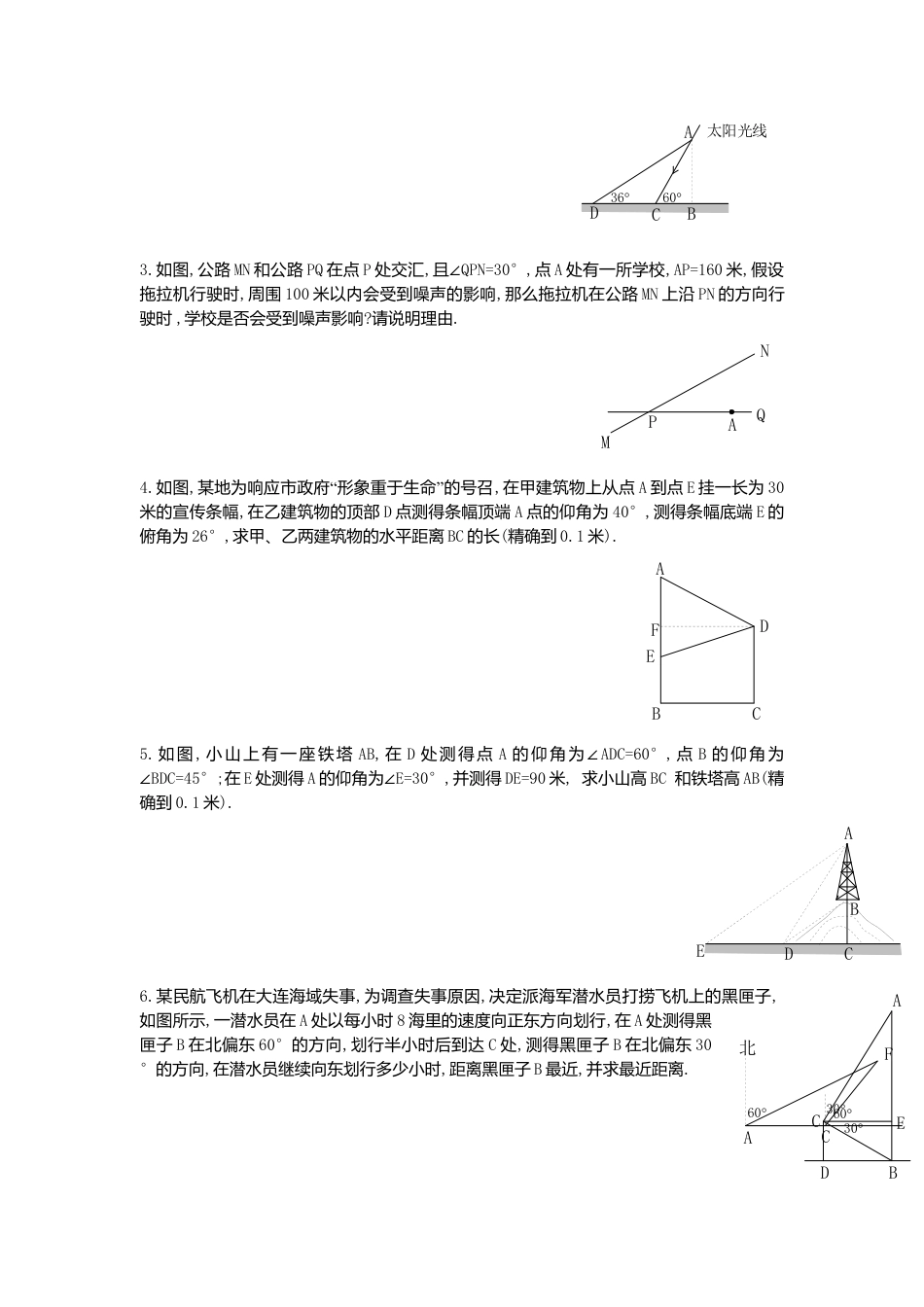 北师大版九年级下同步学案-1.3 三角函数的计算.docx_第3页