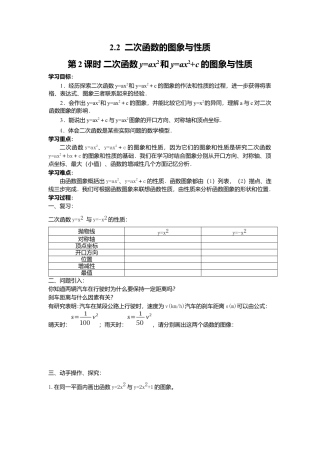 北师大版九年级下同步学案-2.2 第2课时 二次函数y=ax2和y=ax2+c的图象与性质.docx