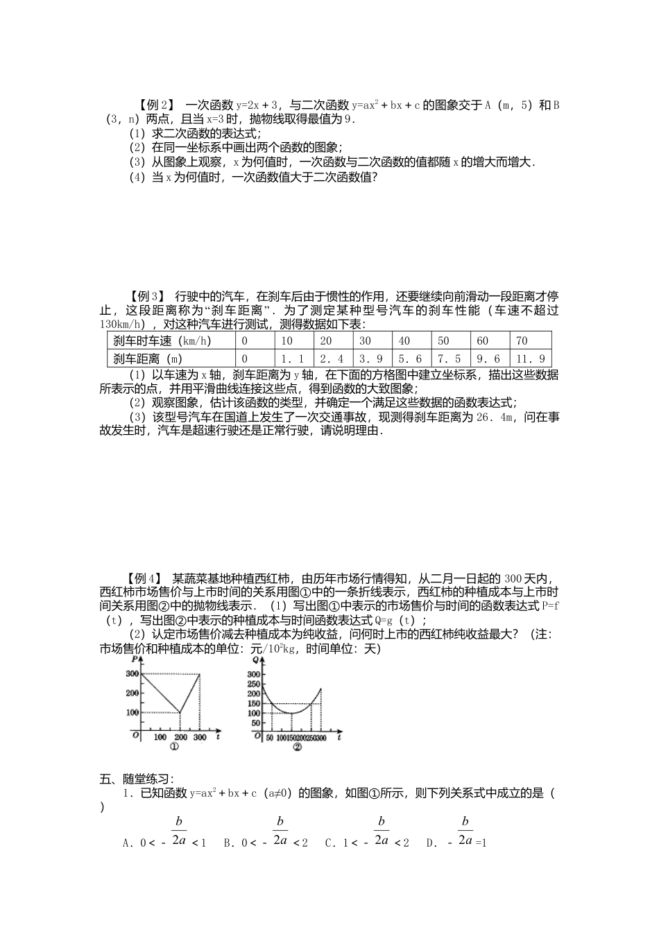 北师大版九年级下同步学案-2.3 确定二次函数的表达式.docx_第2页