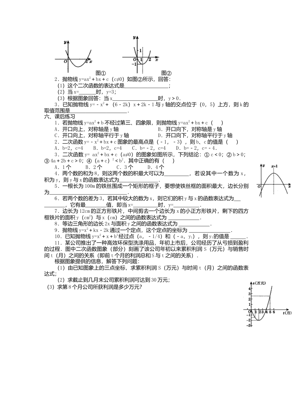 北师大版九年级下同步学案-2.3 确定二次函数的表达式.docx_第3页
