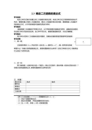 北师大版九年级下同步学案-2.3 确定二次函数的表达式.docx