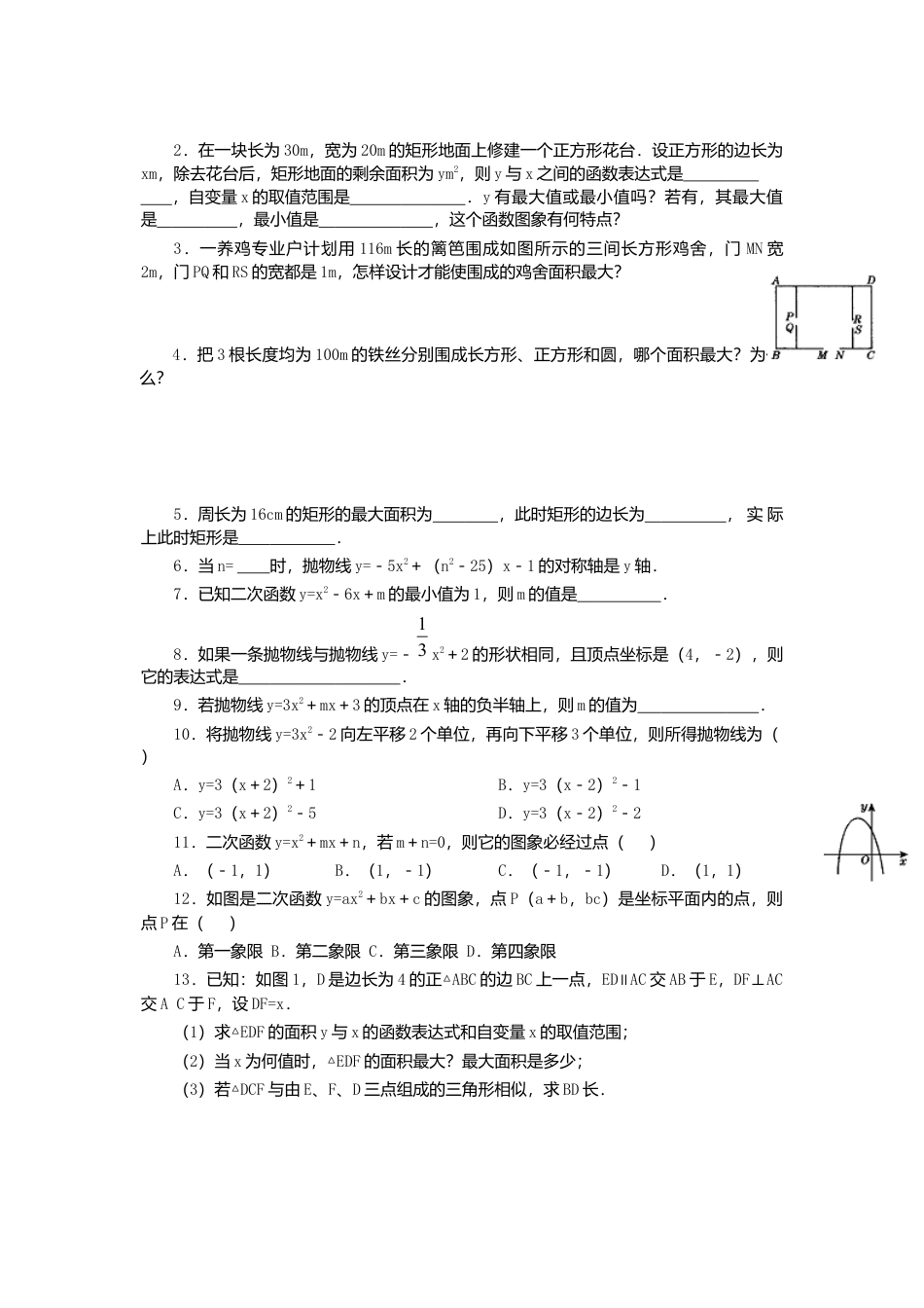 北师大版九年级下同步学案-2.4 第1课时 图形面积的最大值.docx_第3页