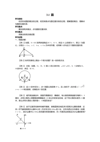 北师大版九年级下同步学案-3.1 圆.docx