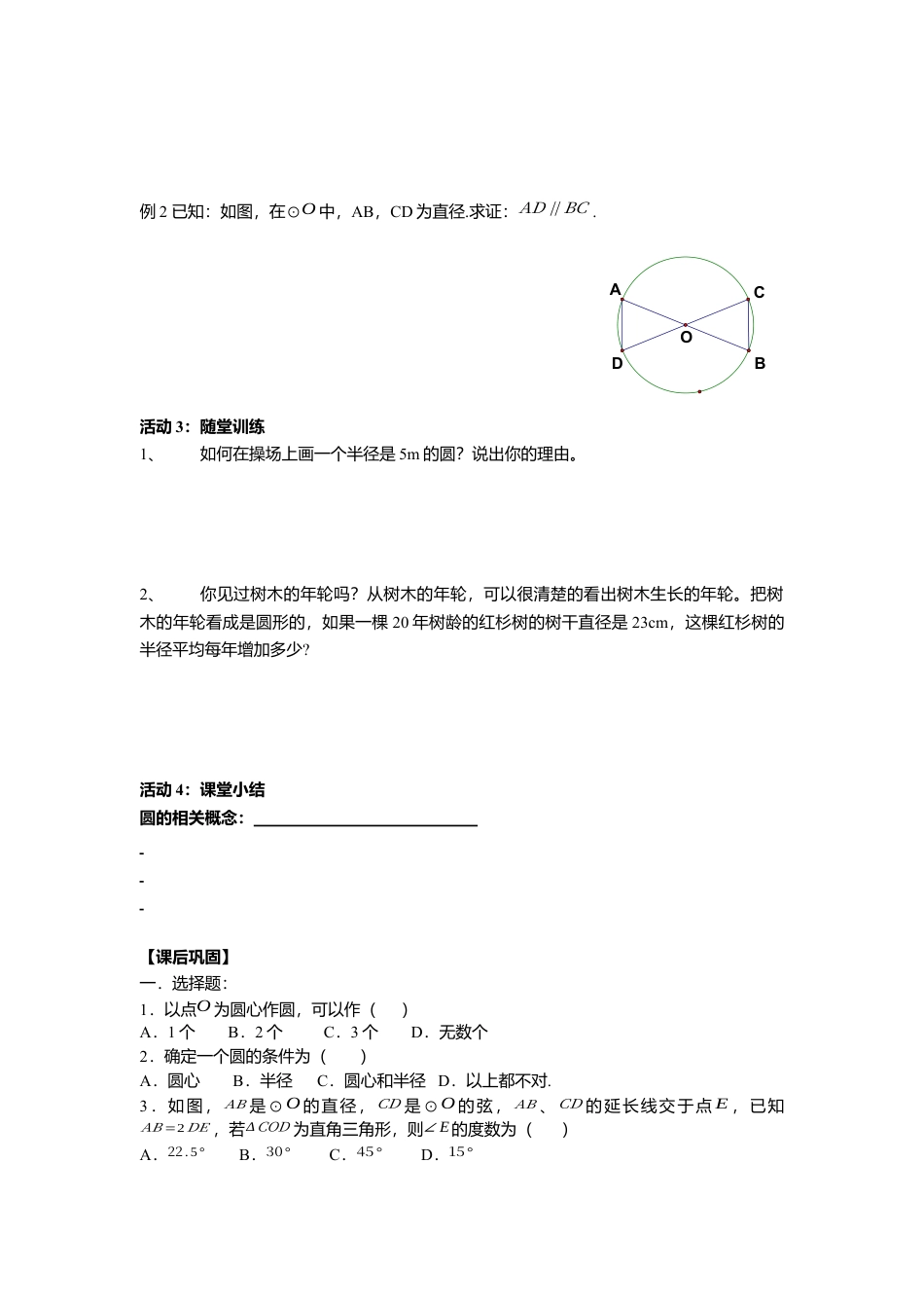 北师大版九年级下同步学案-3.2 圆的对称性.docx_第2页