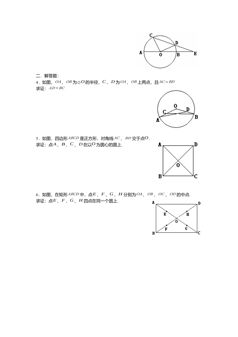 北师大版九年级下同步学案-3.2 圆的对称性.docx_第3页