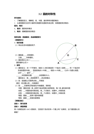 北师大版九年级下同步学案-3.2 圆的对称性.docx