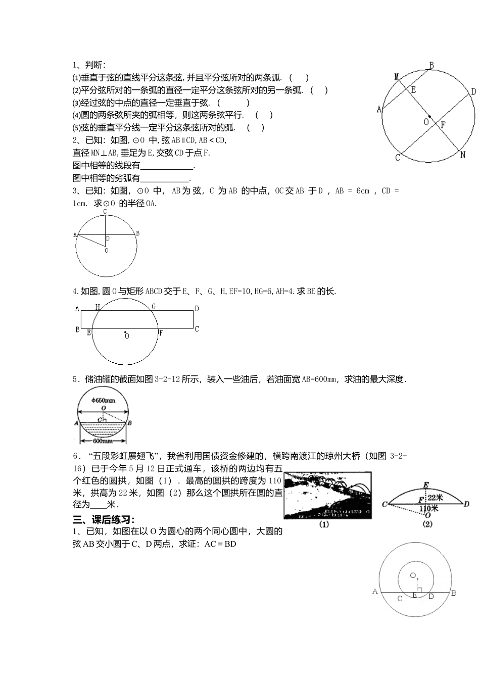 北师大版九年级下同步学案-3.3 垂径定理.docx_第2页