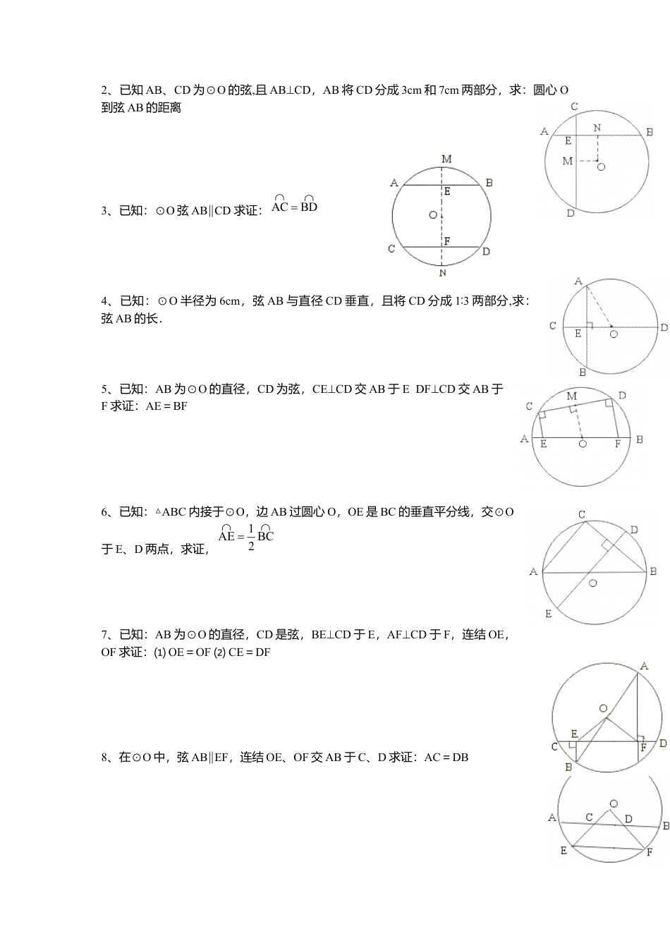 北师大版九年级下同步学案-3.3 垂径定理.docx_第3页