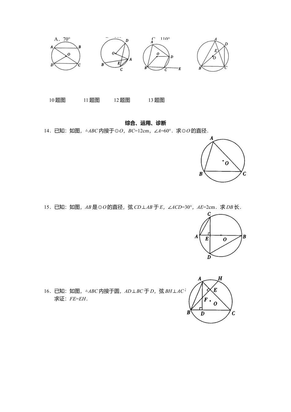 北师大版九年级下同步学案-3.4 第2课时 圆周角和直径的关系及圆内接四边形.docx_第2页