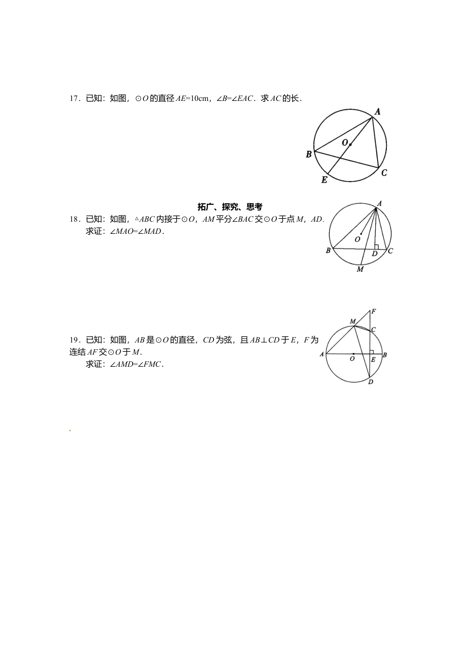 北师大版九年级下同步学案-3.4 第2课时 圆周角和直径的关系及圆内接四边形.docx_第3页