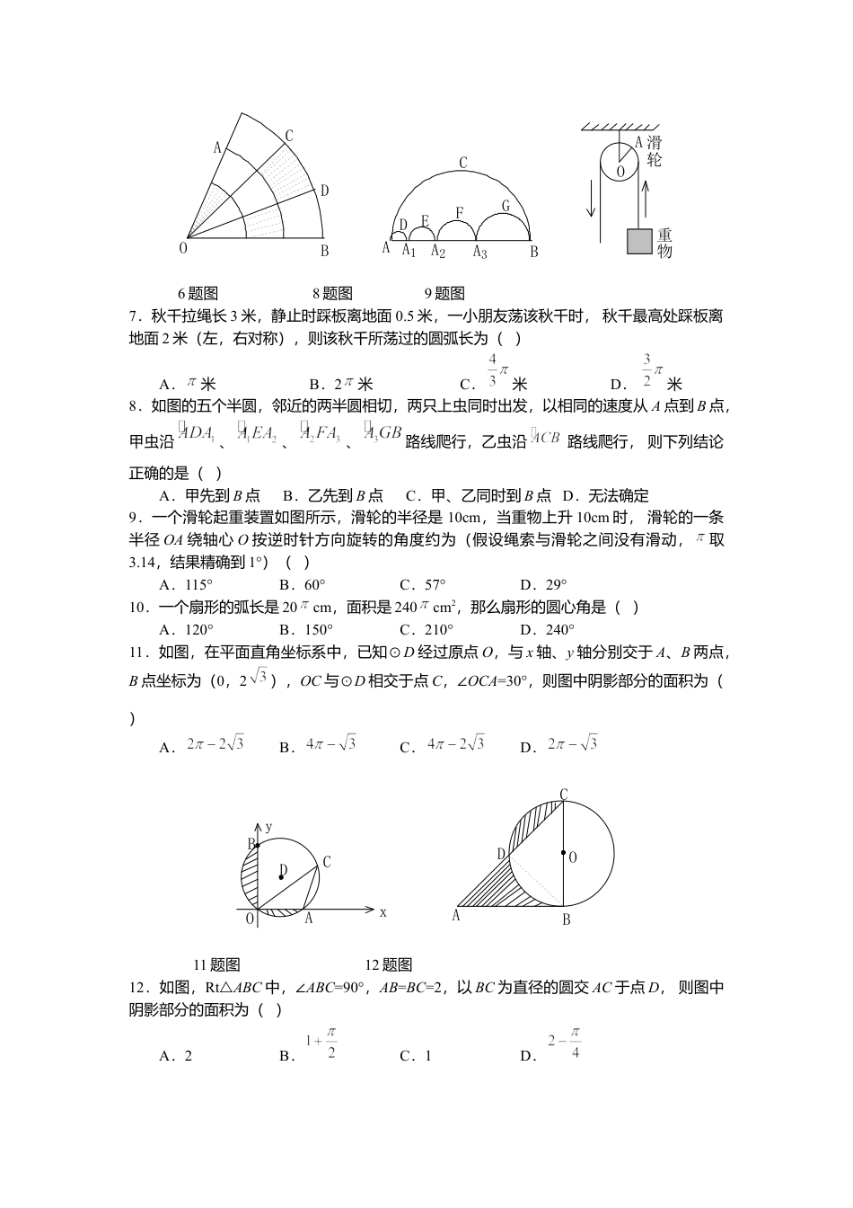 北师大版九年级下同步学案-3.9 弧长及扇形的面积.docx_第2页