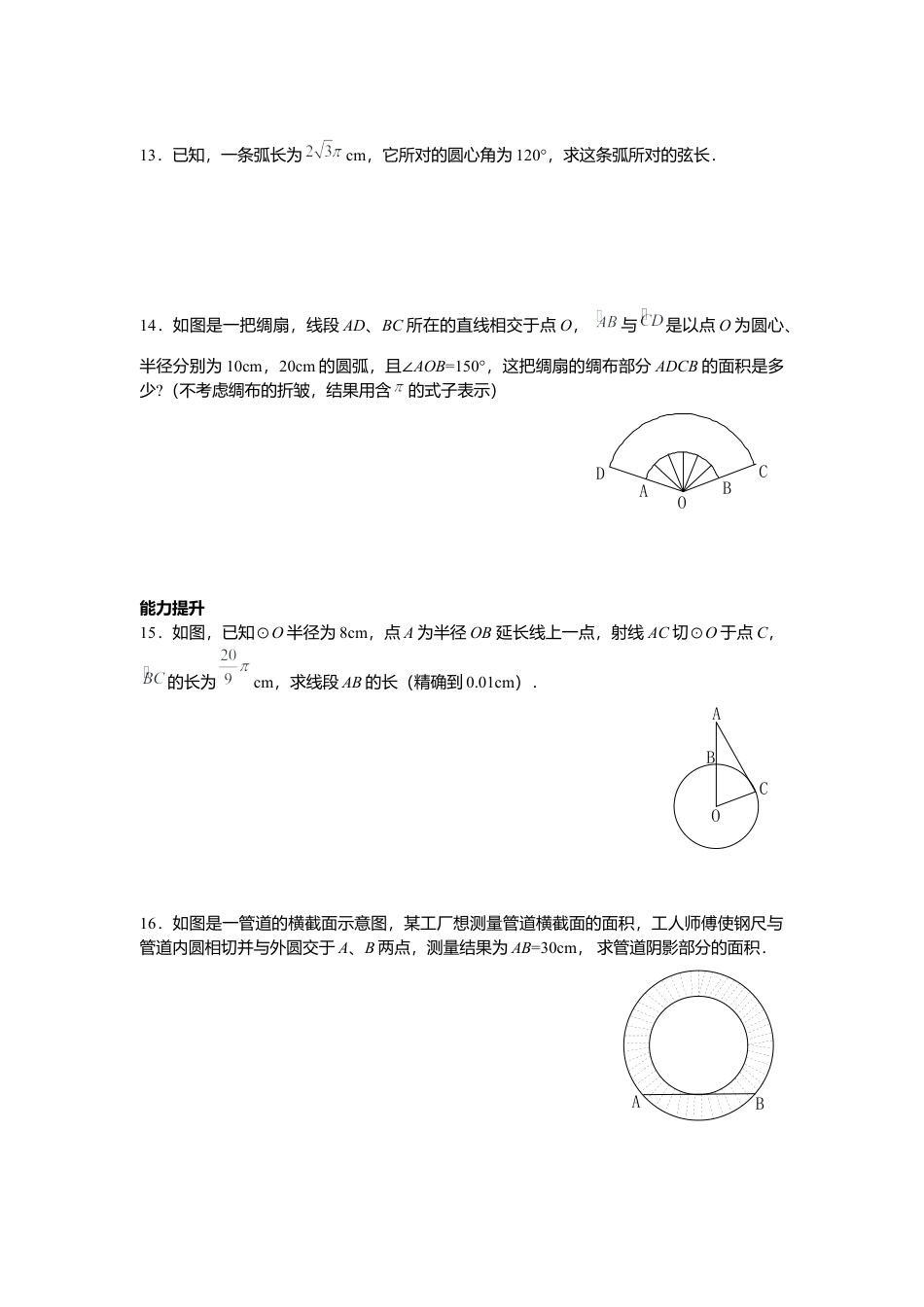 北师大版九年级下同步学案-3.9 弧长及扇形的面积.docx_第3页