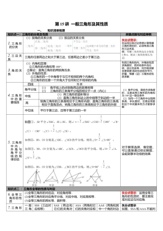 北师大版九下中考知识点-第15讲 三角形的基本知识及全等三角形2.docx