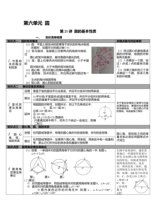 北师大版九下中考知识点-第21讲 圆的基本性质.docx