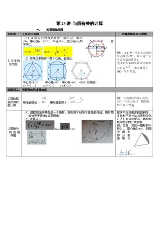 北师大版九下中考知识点-第23讲 与圆有关的计算.docx