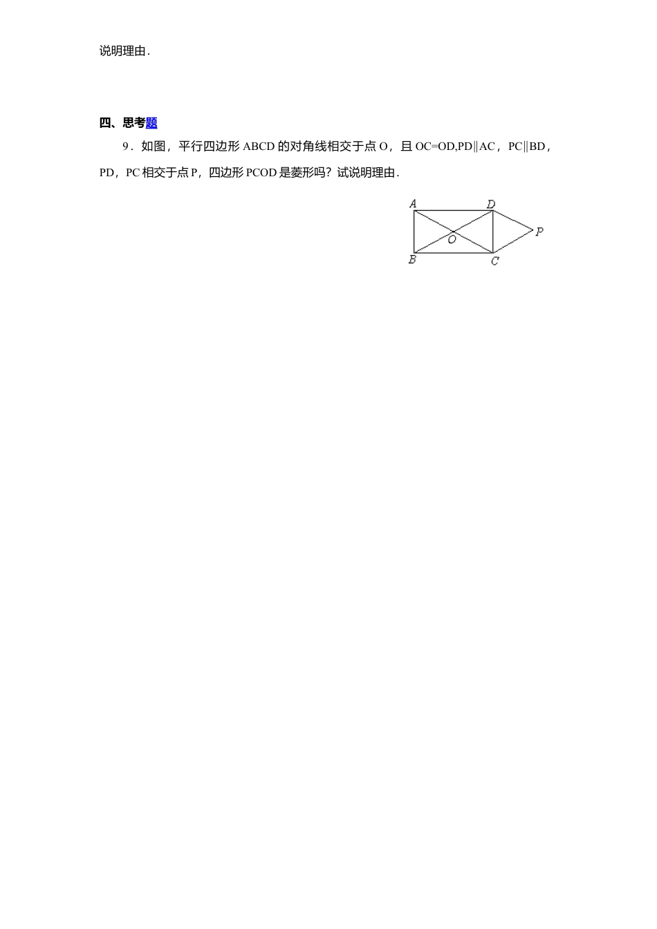 北师大版数学九年级上册第1章《菱形性质与判定》同步检测试题2附答案.docx_第2页