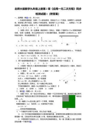 北师大版数学九年级上册第2章《应用一元二次方程》同步检测试题1附答案.docx