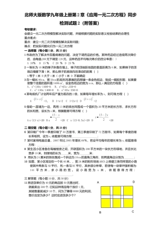 北师大版数学九年级上册第2章《应用一元二次方程》同步检测试题2附答案.docx