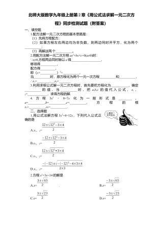 北师大版数学九年级上册第2章《用公式法求解一元二次方程》同步检测试题附答案.docx