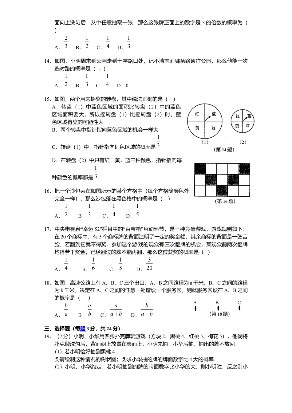 北师大版数学九年级上册第3章《用频率估计概率》同步检测试题1附答案.docx_第2页