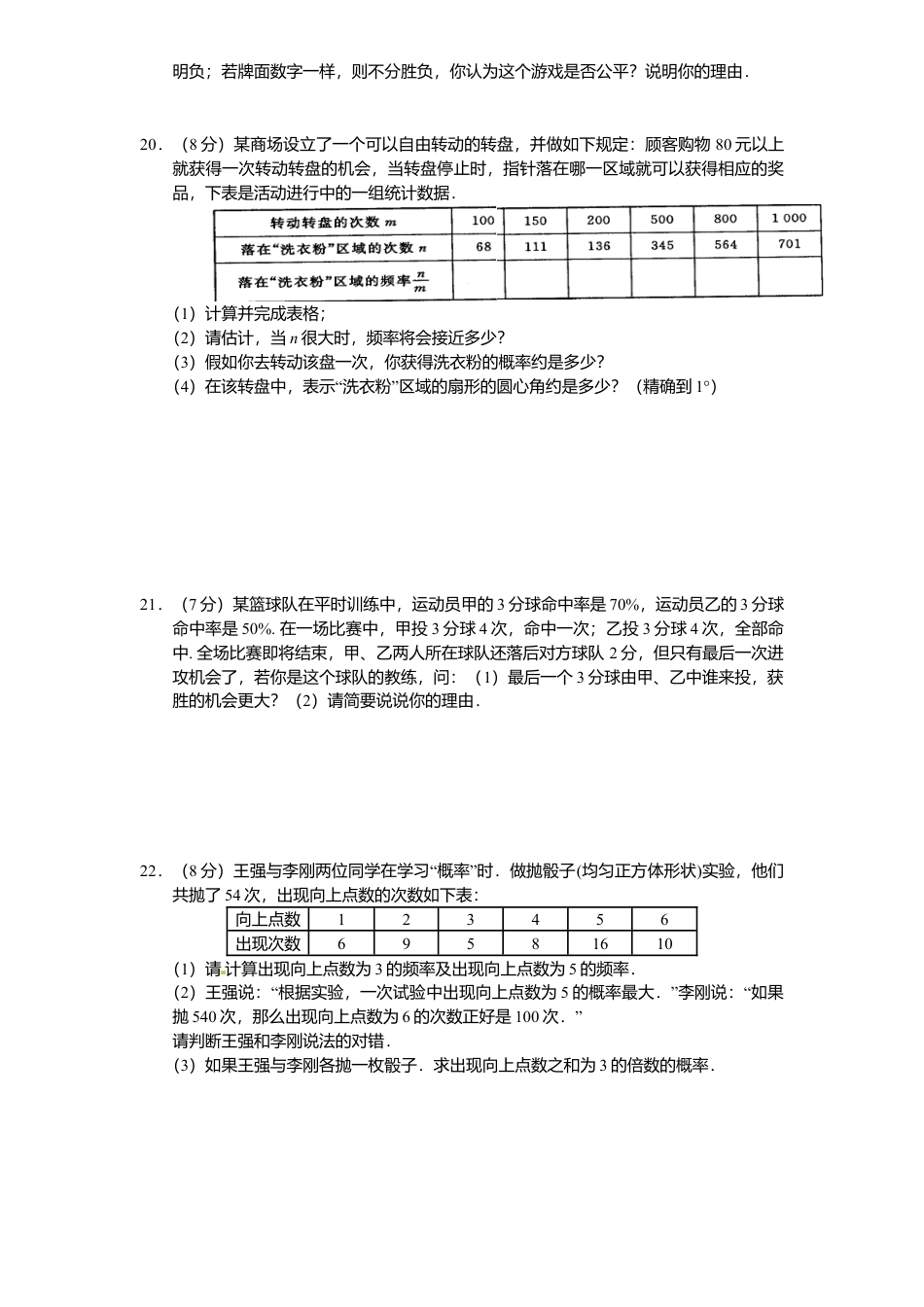 北师大版数学九年级上册第3章《用频率估计概率》同步检测试题1附答案.docx_第3页