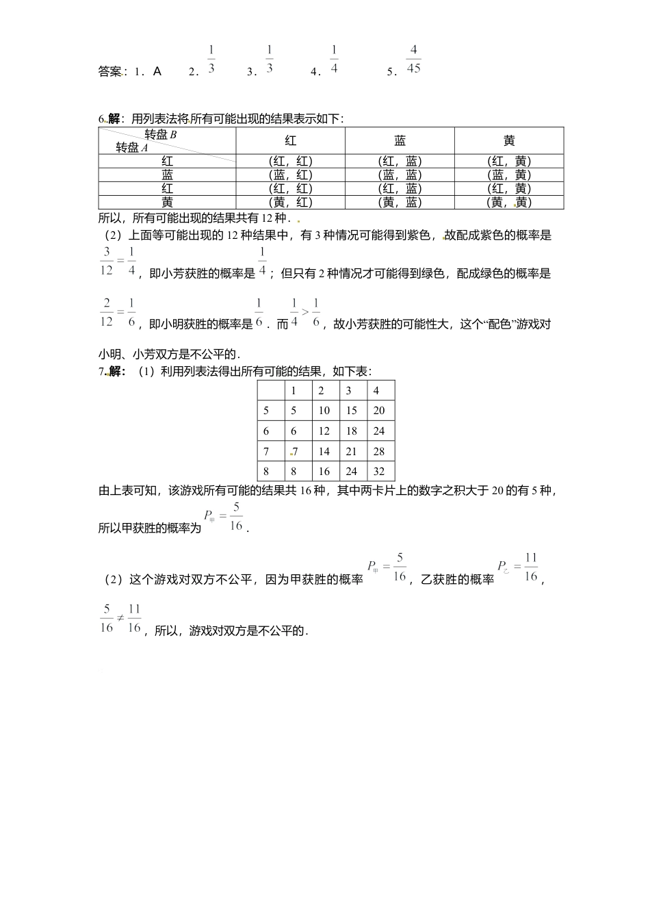 北师大版数学九年级上册第3章《用树状图或表格求概率》同步检测试题2附答案.docx_第3页