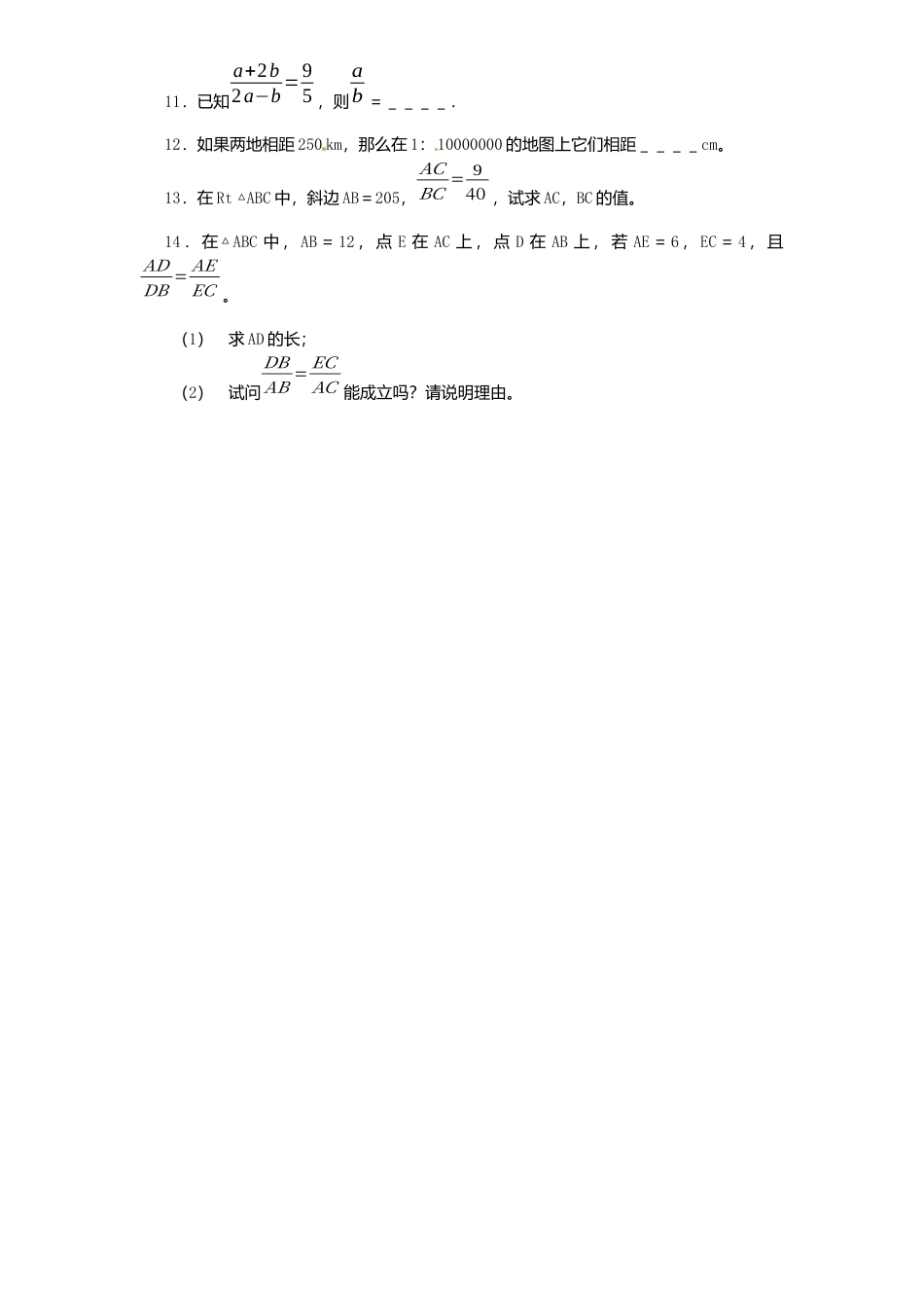 北师大版数学九年级上册第4章《成比例线段》同步检测试题附答案.docx_第2页
