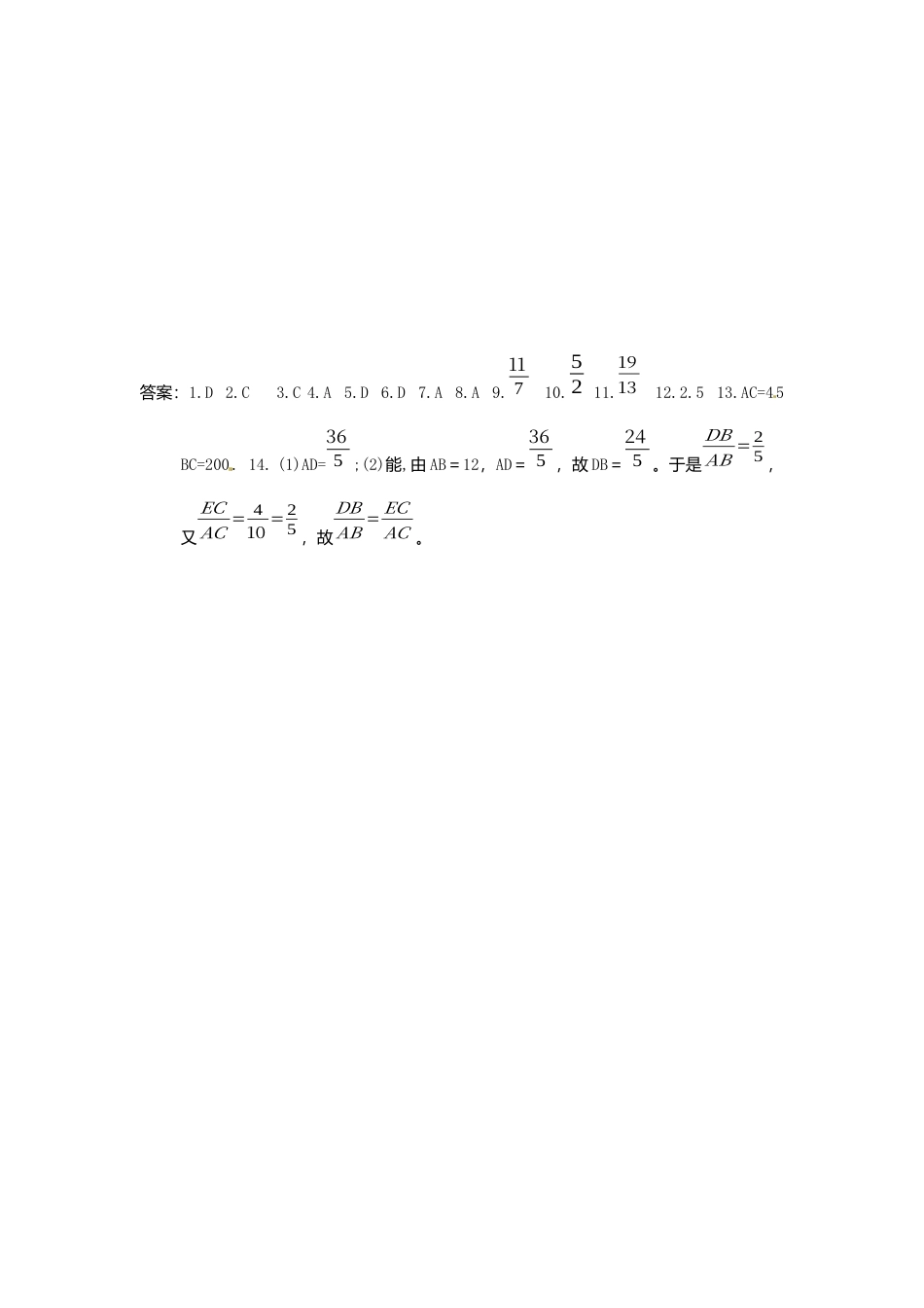 北师大版数学九年级上册第4章《成比例线段》同步检测试题附答案.docx_第3页