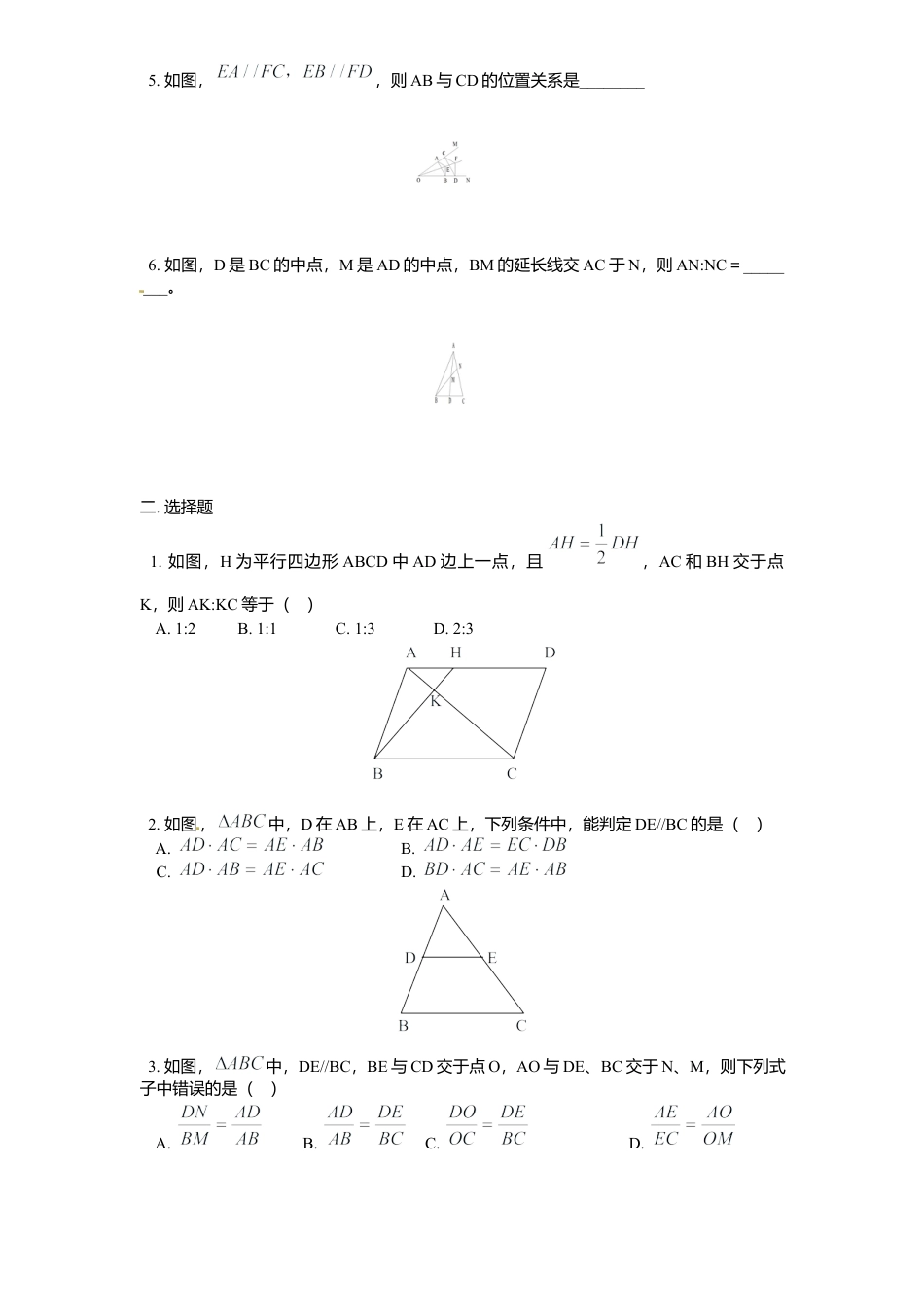 北师大版数学九年级上册第4章《平行线分线段成比例》同步检测试题附答案.docx_第2页